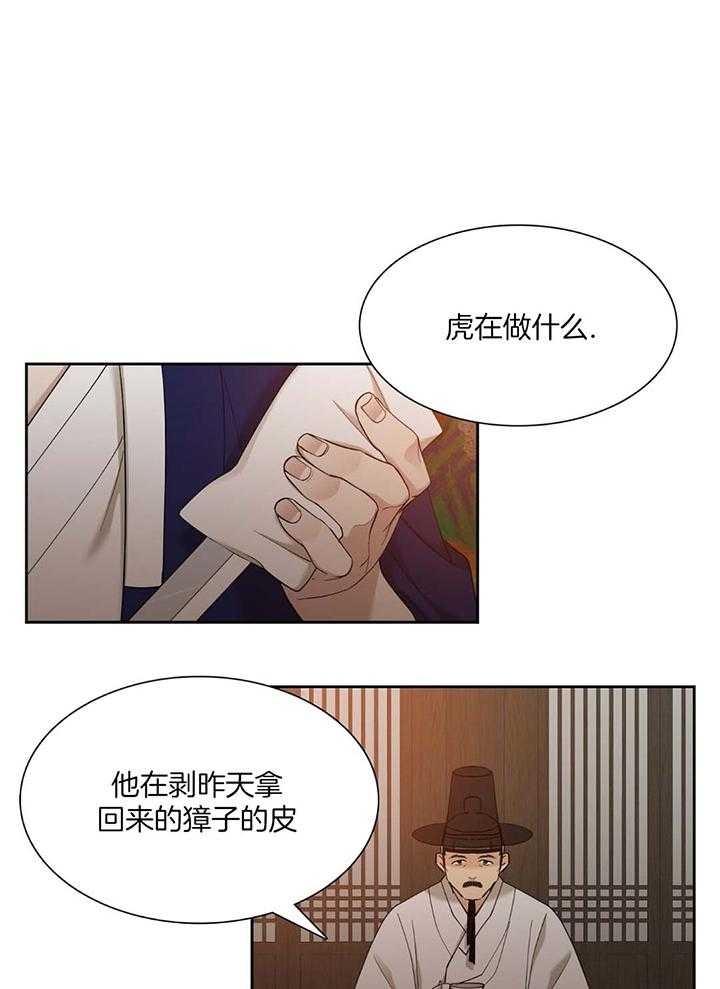 被驯服的虎哪里看漫画,第90话1图