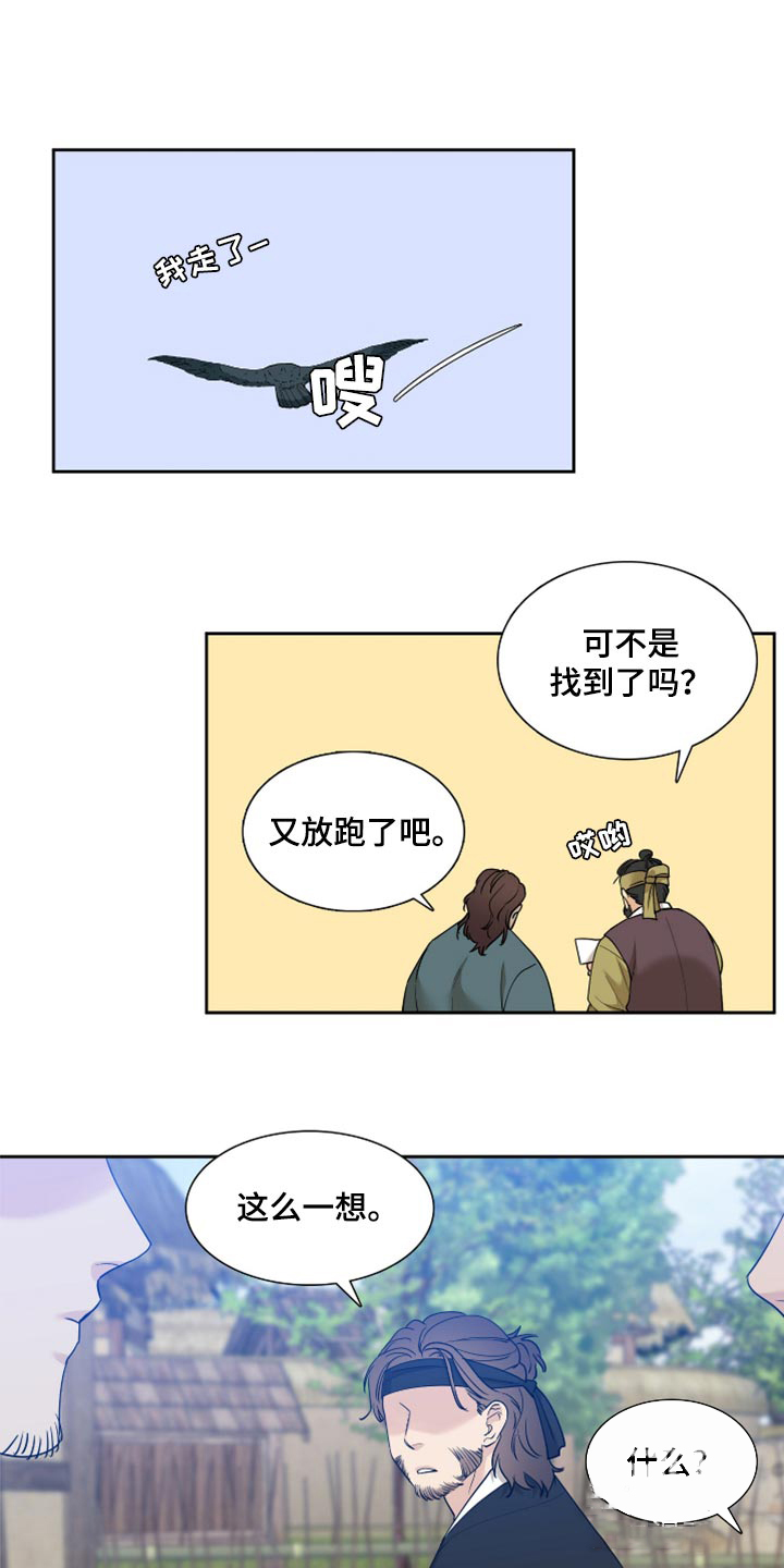 被驯服的虎漫画,第122话1图