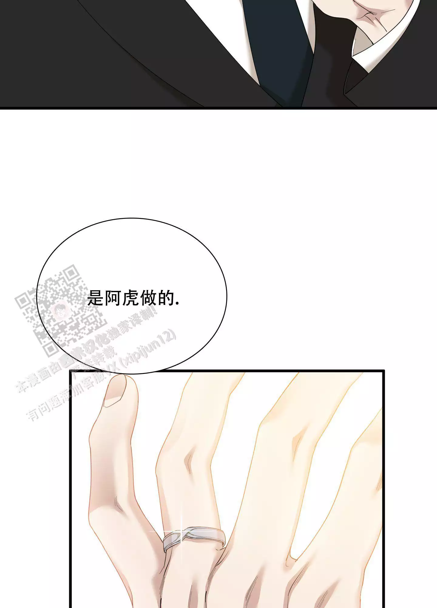 被驯服的虎漫画,第160话1图