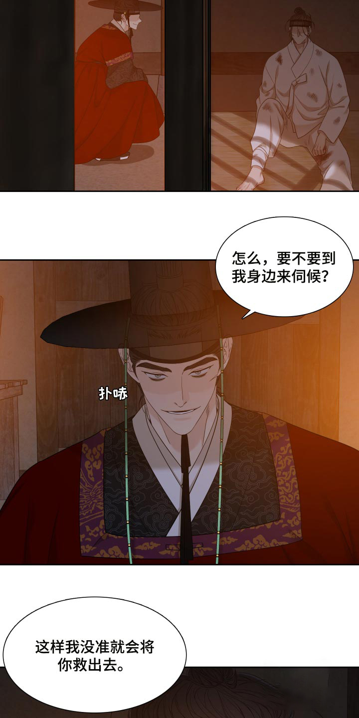 被驯服的虎哪里看漫画,第129话2图