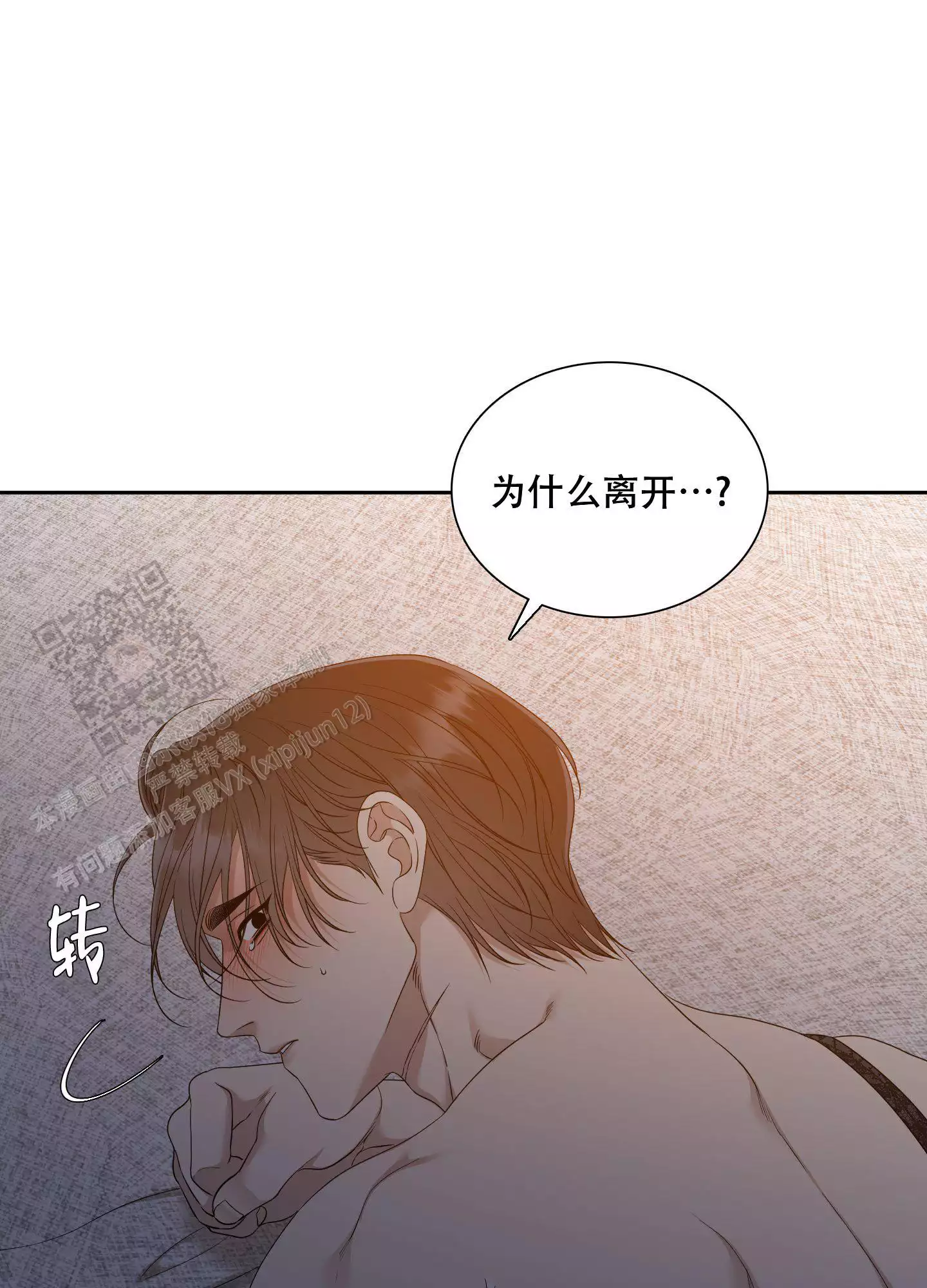 被驯服的虎漫画,第152话2图