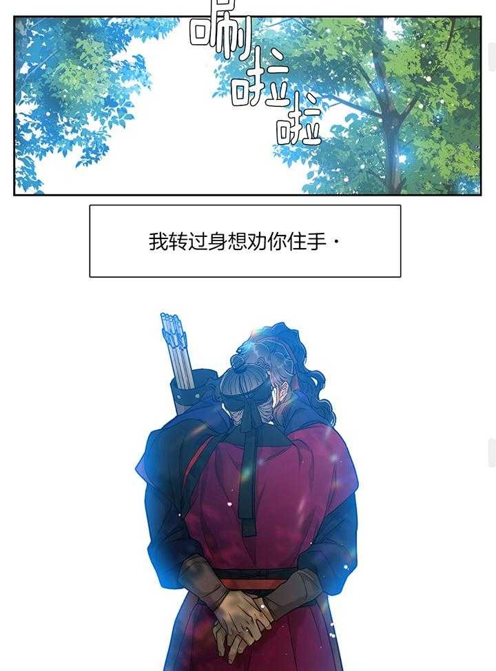 被驯服的虎漫画,第89话1图