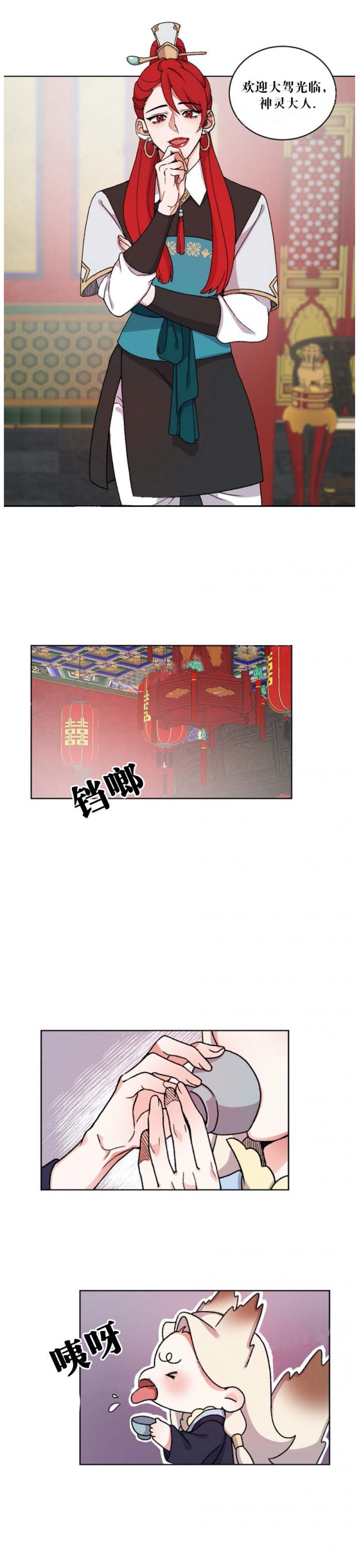 狐神的请求漫画,第26话1图