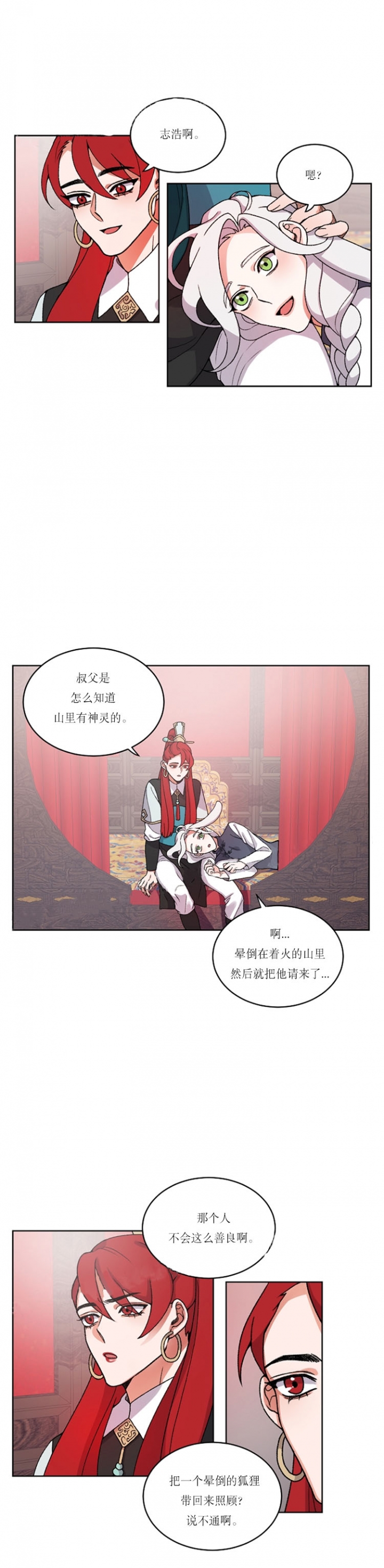狐神的请求漫画,第28话2图