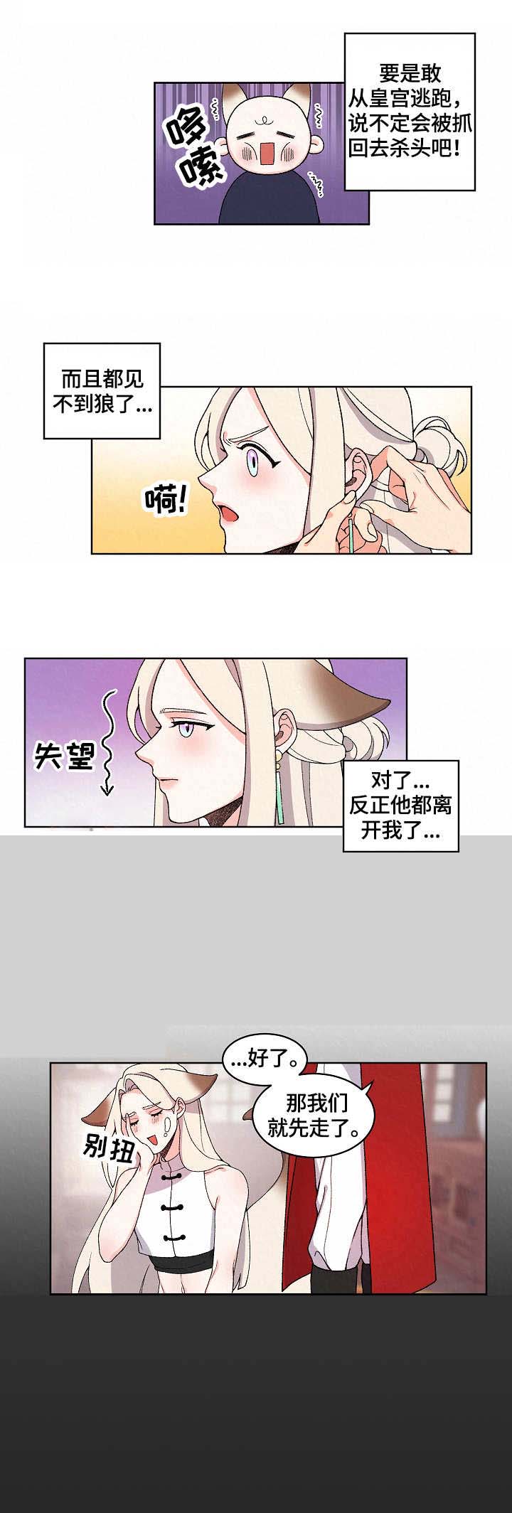 狐神的请求漫画,第18话1图