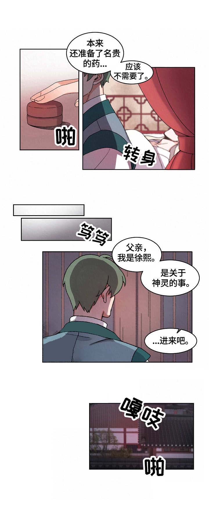 狐神的请求漫画,第16话2图