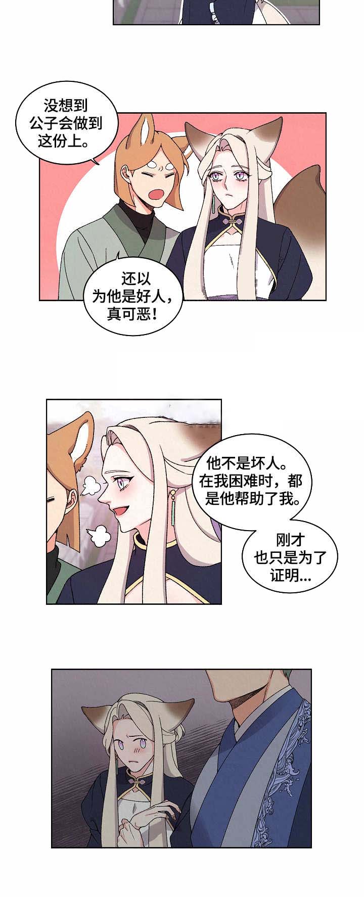 狐神的请求漫画,第20话1图
