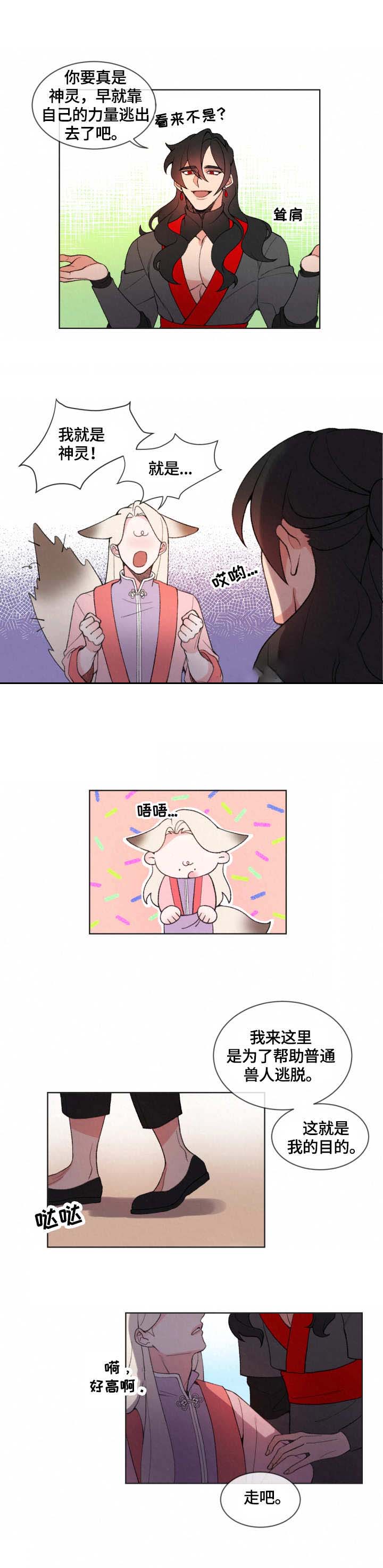 狐神的请求漫画,第4话2图