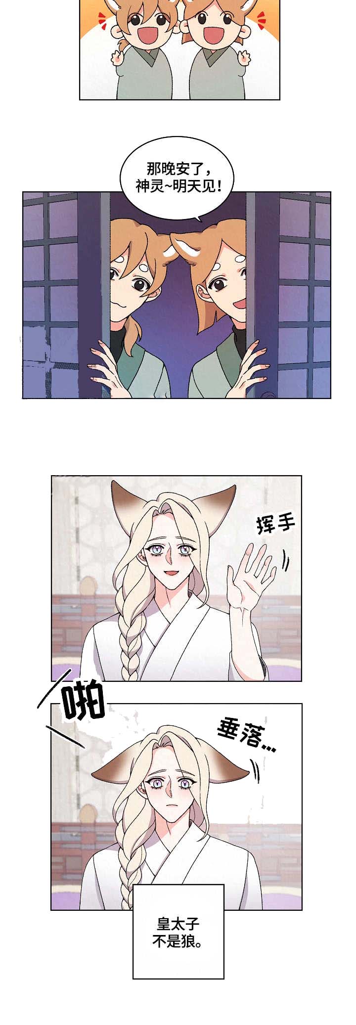狐神的请求漫画,第20话2图