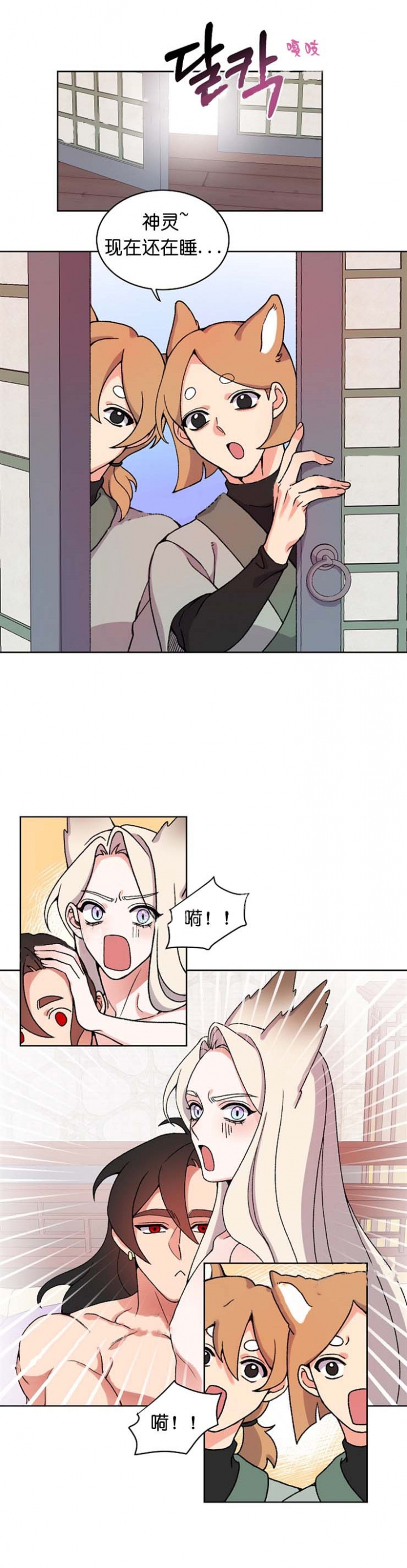 狐神的请求漫画,第23话2图