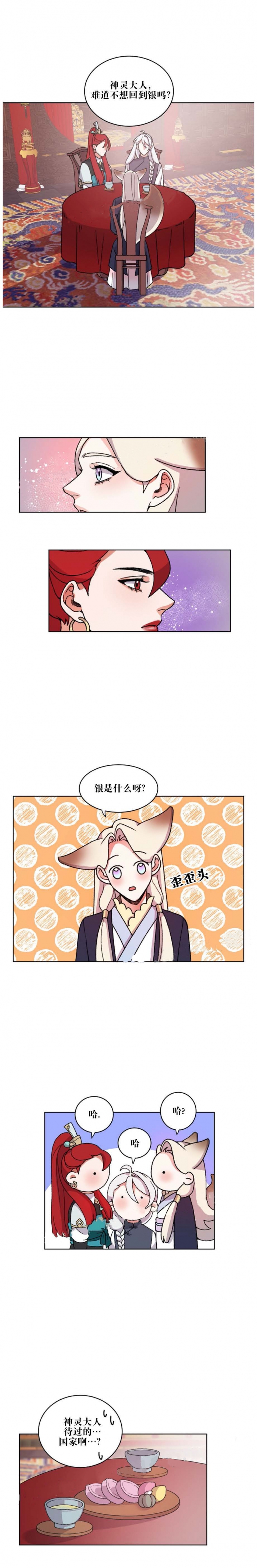 狐神的请求漫画,第27话1图