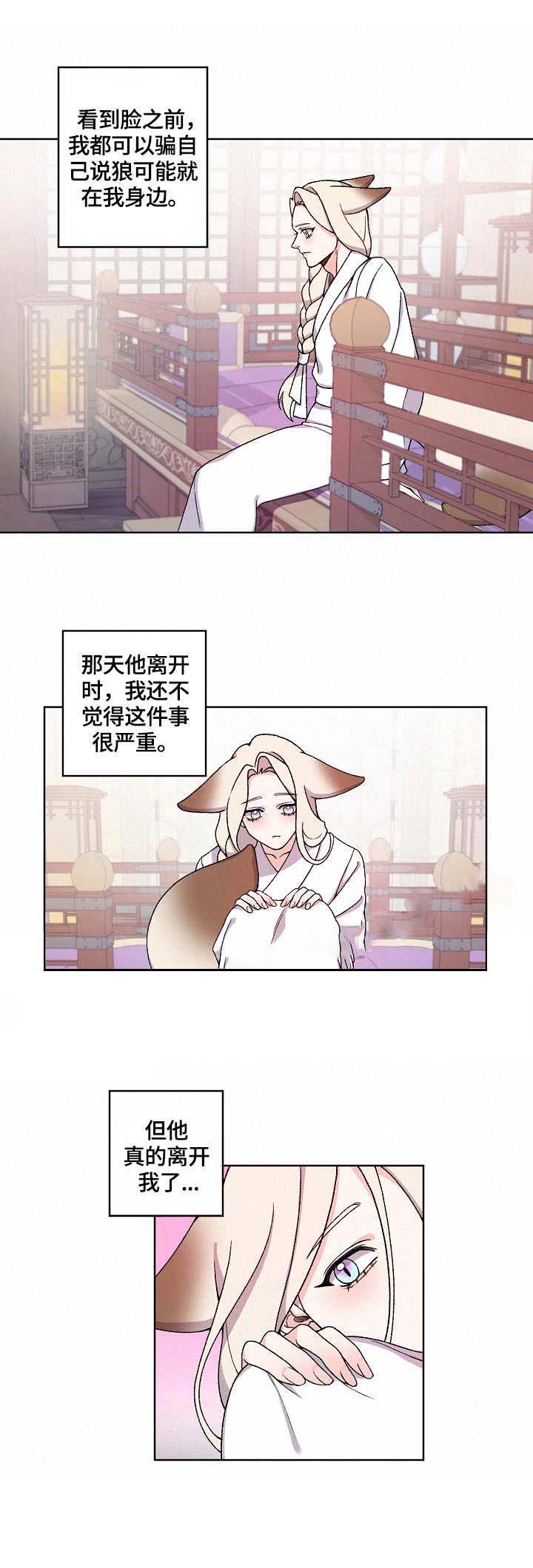 狐神的请求漫画,第20话1图
