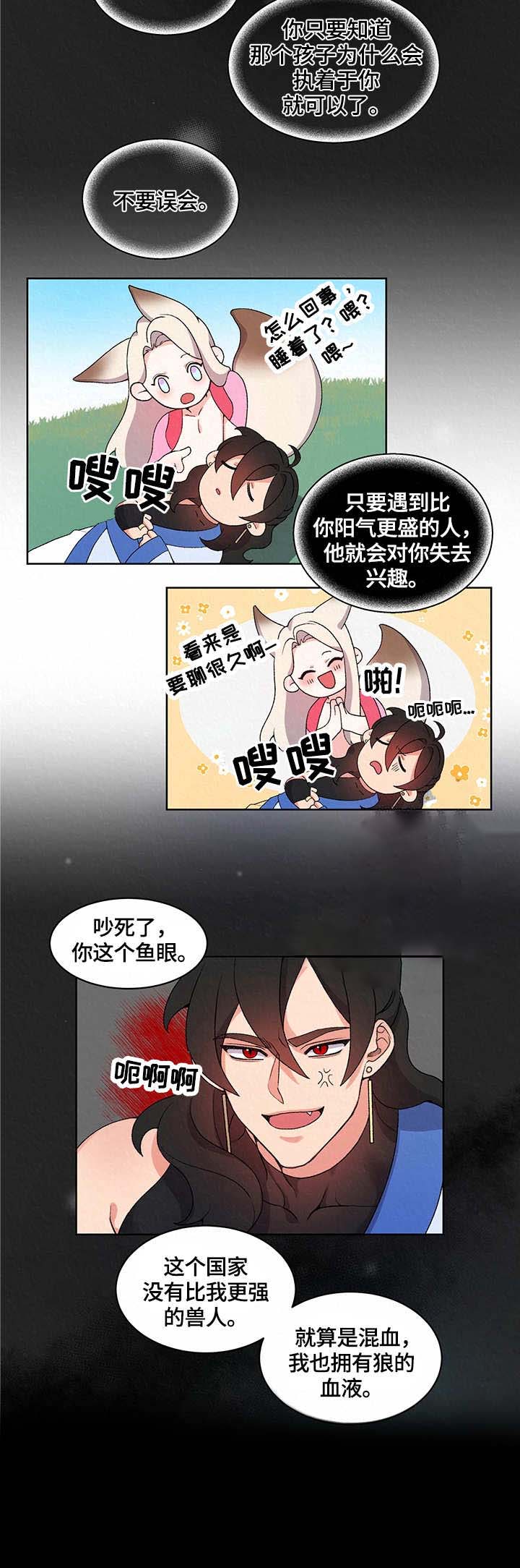 狐神的请求漫画,第13话2图