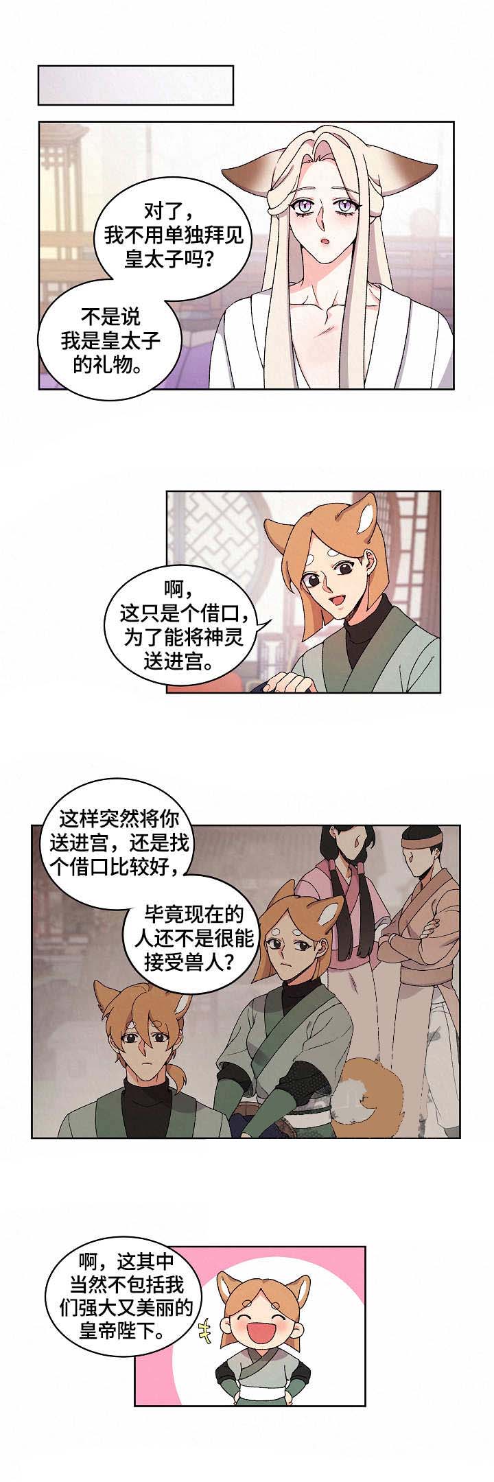 狐神的请求漫画,第20话1图