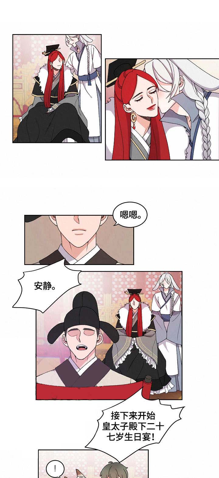 狐神的请求漫画,第18话1图