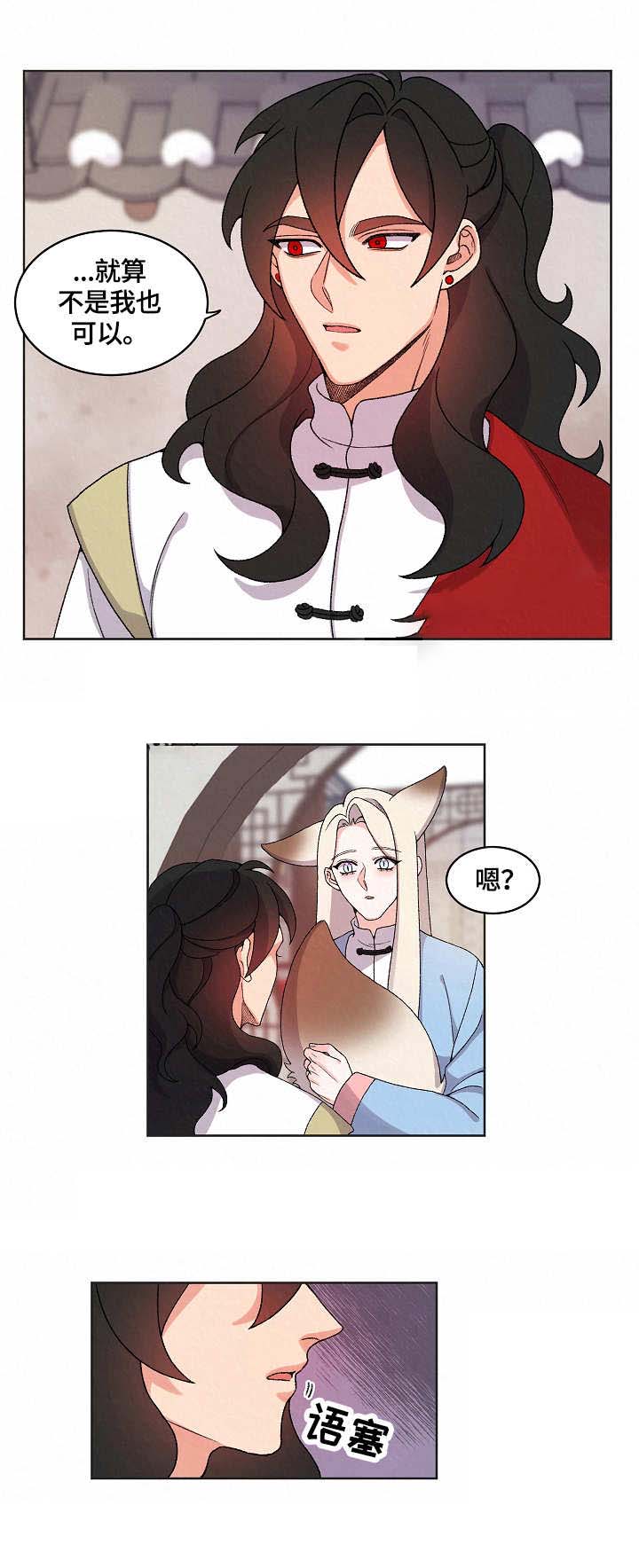 狐神的请求漫画,第16话1图