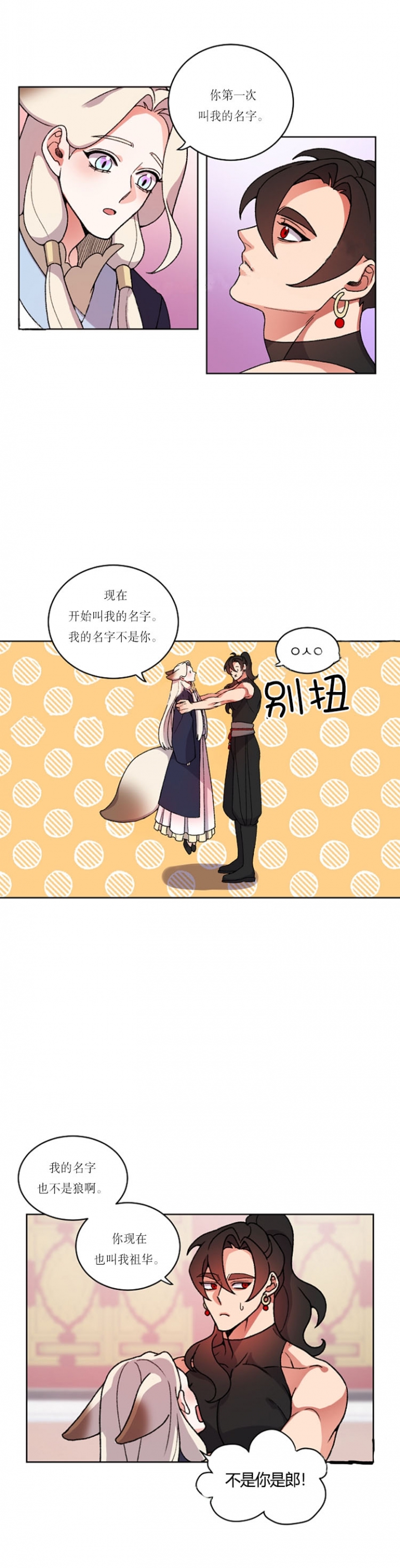 狐神的请求漫画,第28话2图