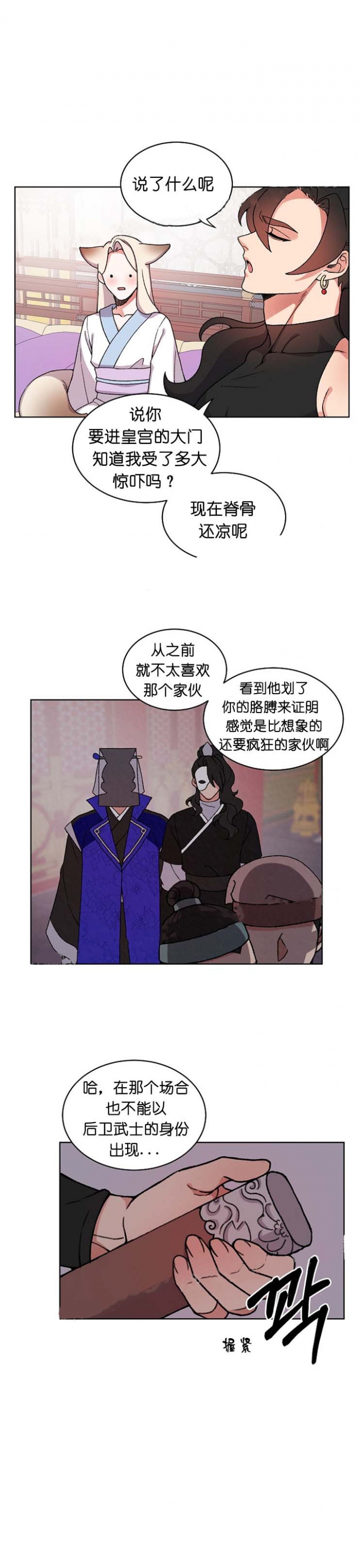 狐神的请求漫画,第24话2图