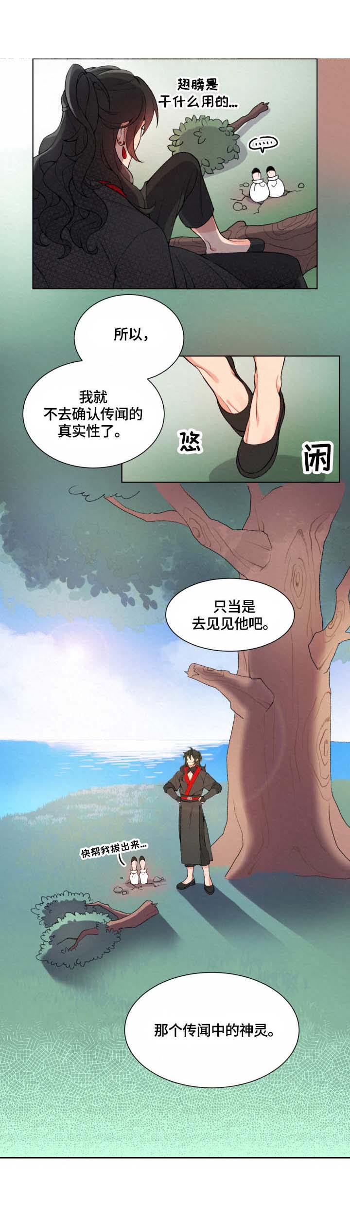 狐神的请求漫画,第2话1图