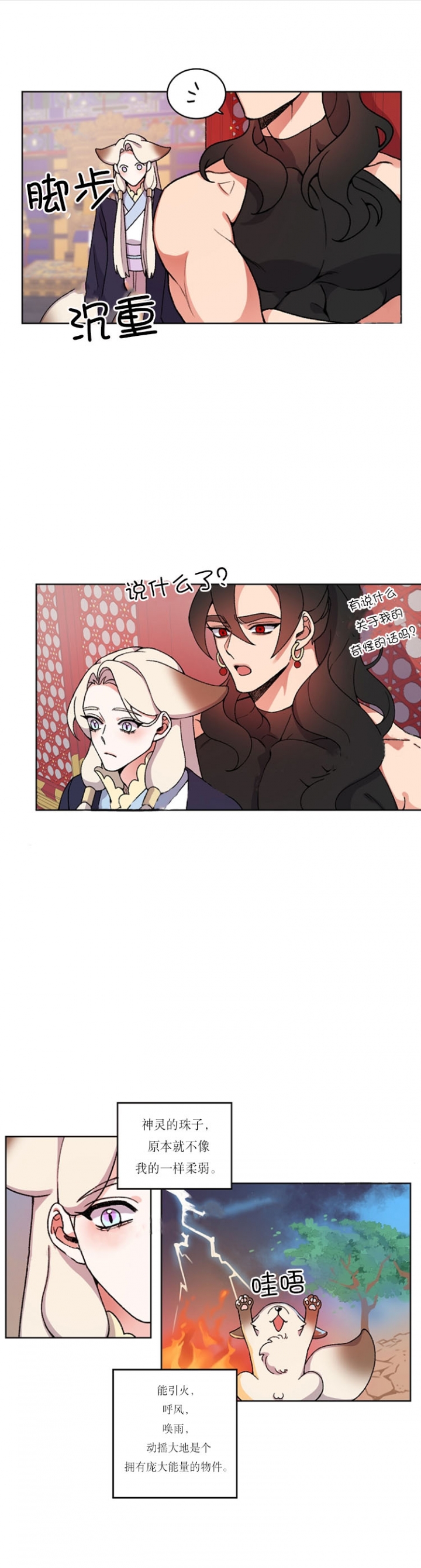 狐神的请求漫画,第28话1图
