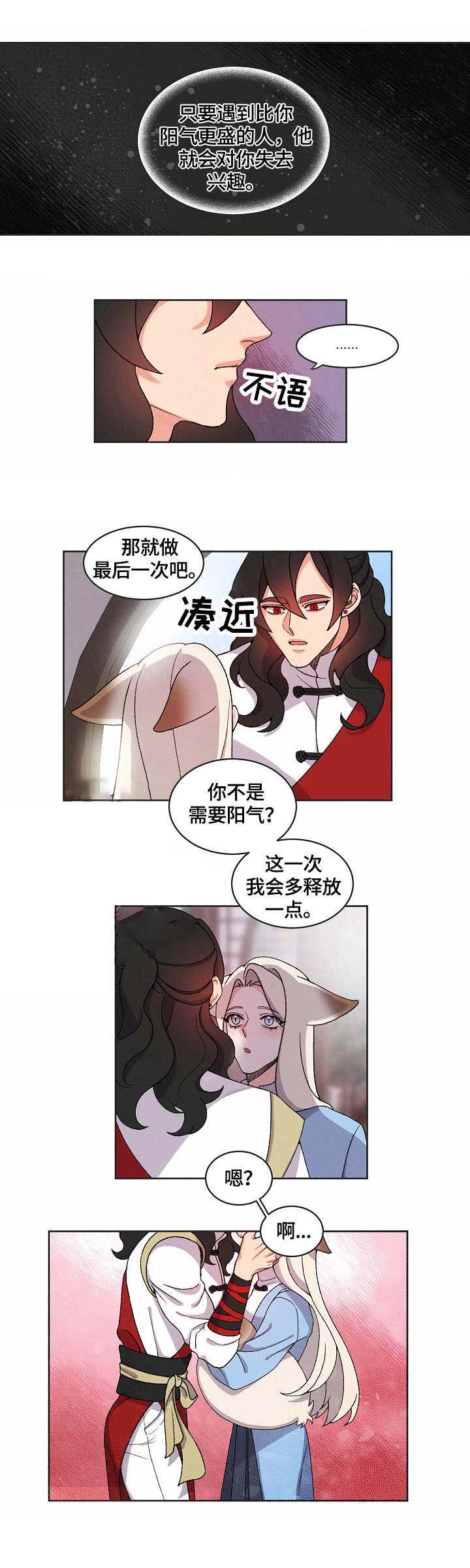 狐神的请求漫画,第16话2图