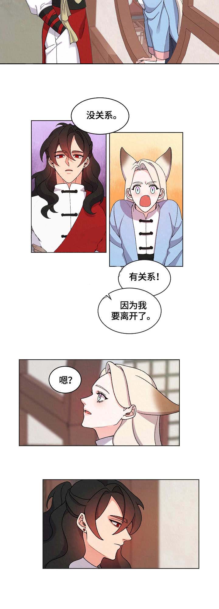 狐神的请求漫画,第16话2图