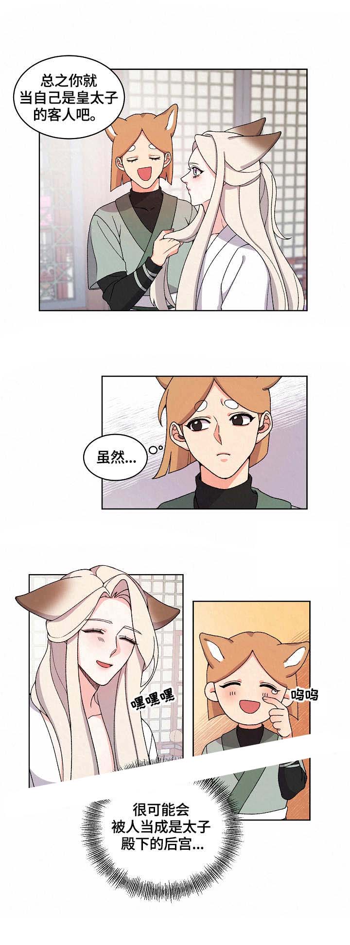 狐神的请求漫画,第20话2图