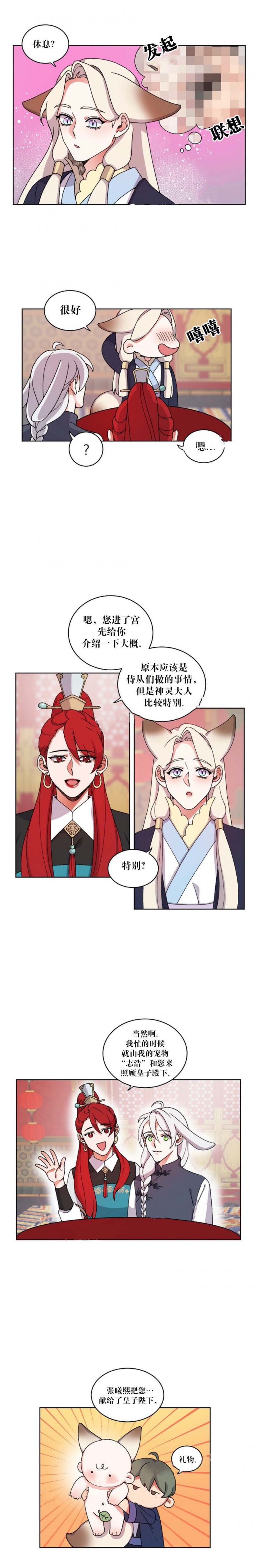 狐神的请求漫画,第26话1图