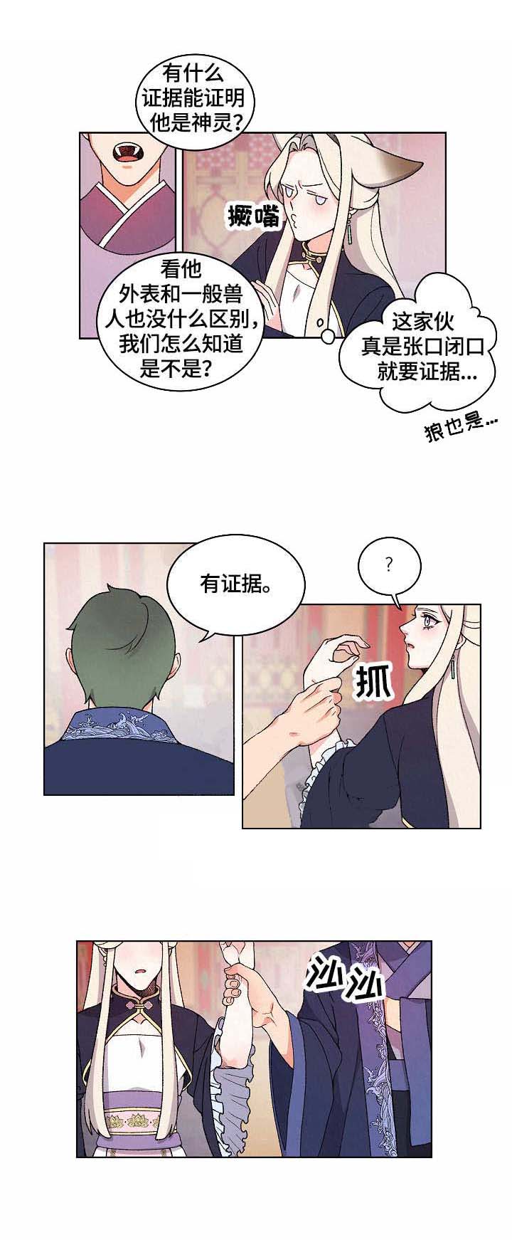 狐神的请求漫画,第20话1图