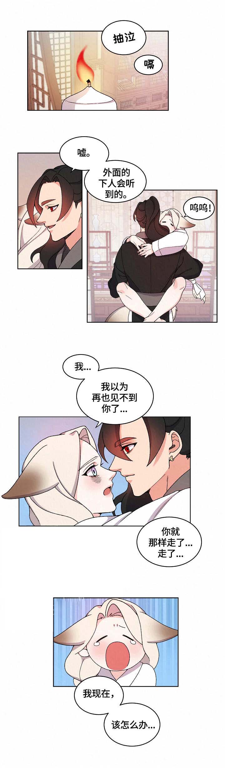 狐神的请求漫画,第21话1图