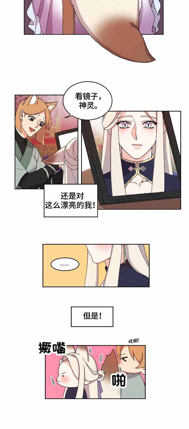 狐神的请求漫画,第18话1图