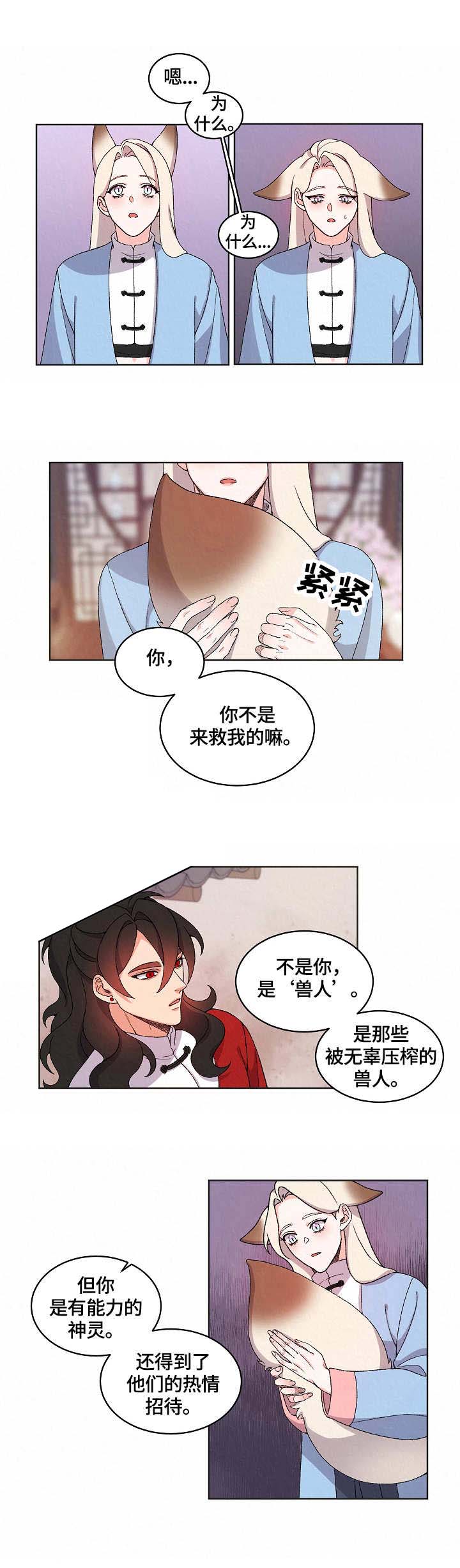 狐神的请求漫画,第16话1图