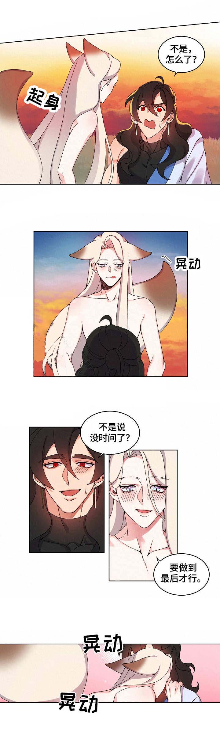 狐神的请求漫画,第14话1图