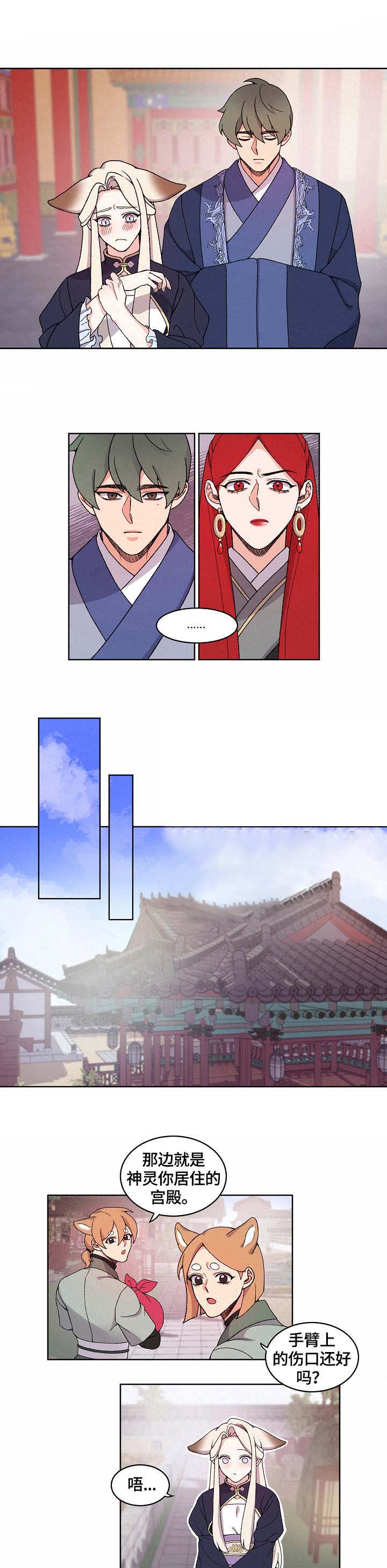 狐神的请求漫画,第20话2图