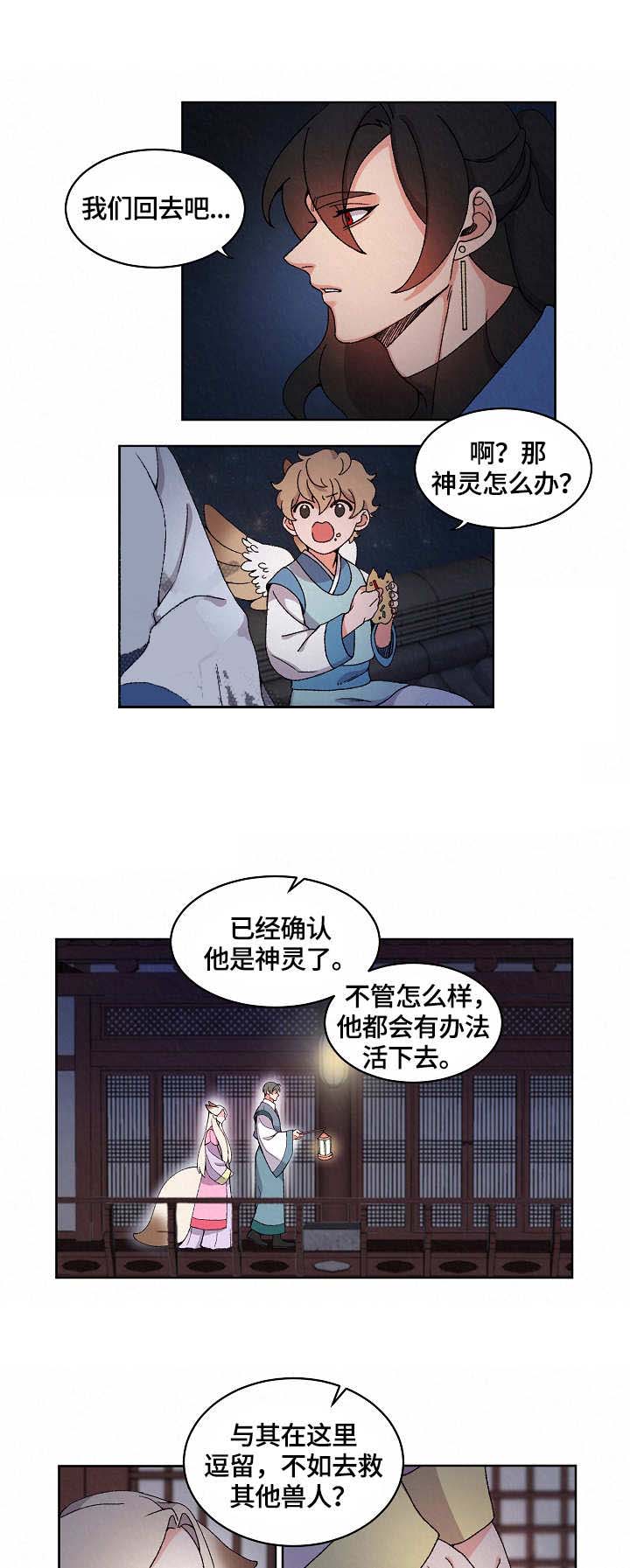 狐神的请求漫画,第15话1图