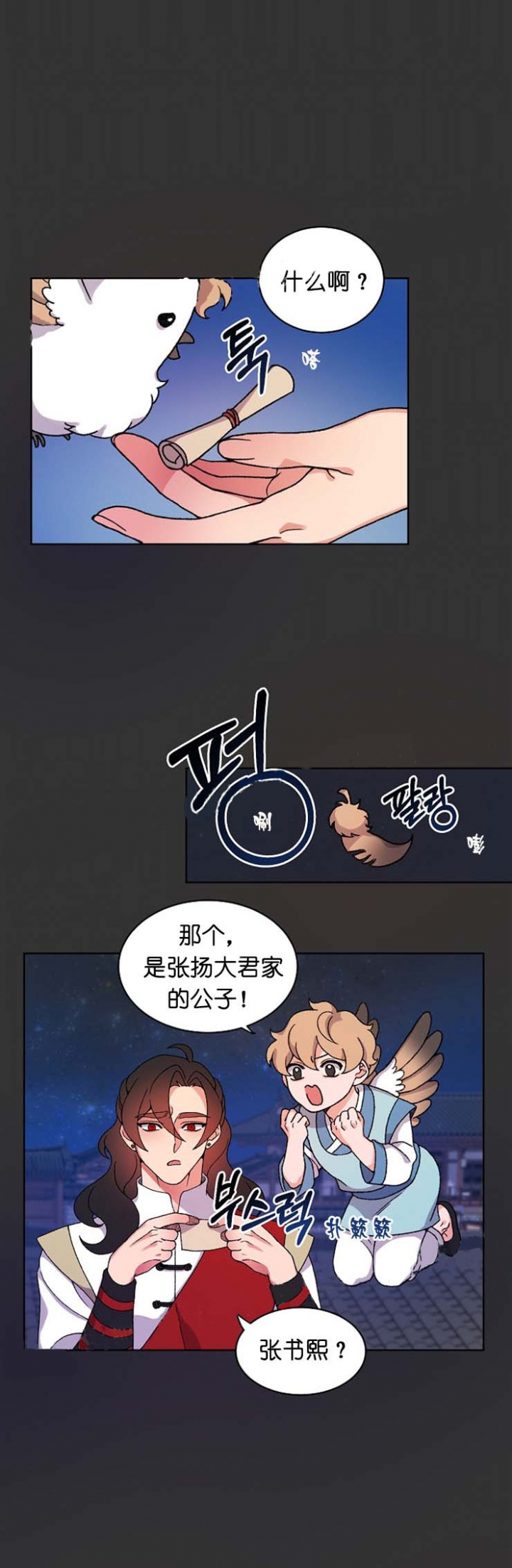 狐神的请求漫画,第24话2图