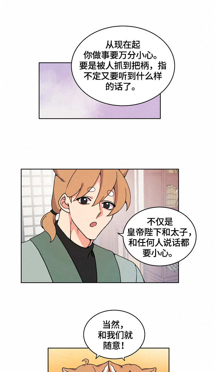 狐神的请求漫画,第20话1图
