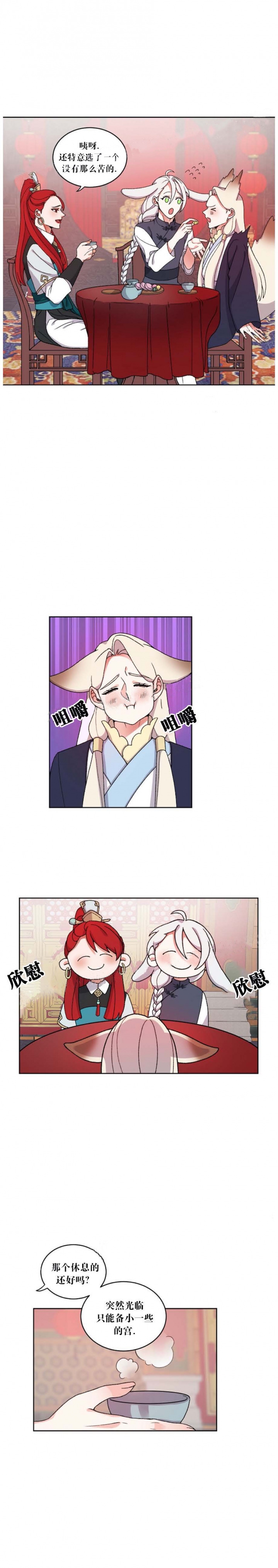 狐神的请求漫画,第26话2图