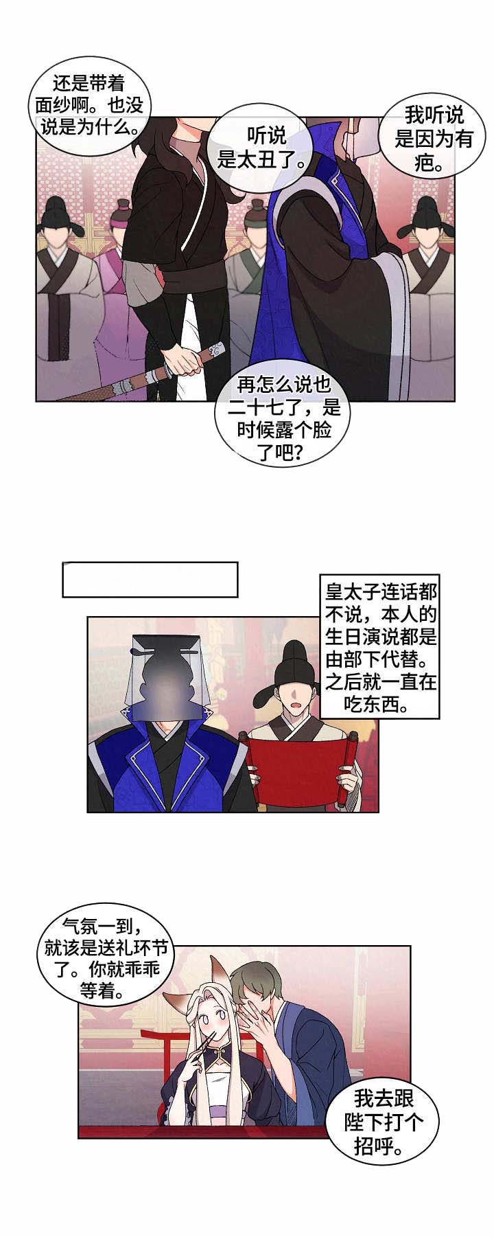 狐神的请求漫画,第19话2图