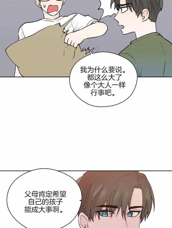 沉默男人的性格特点漫画,第139话2图