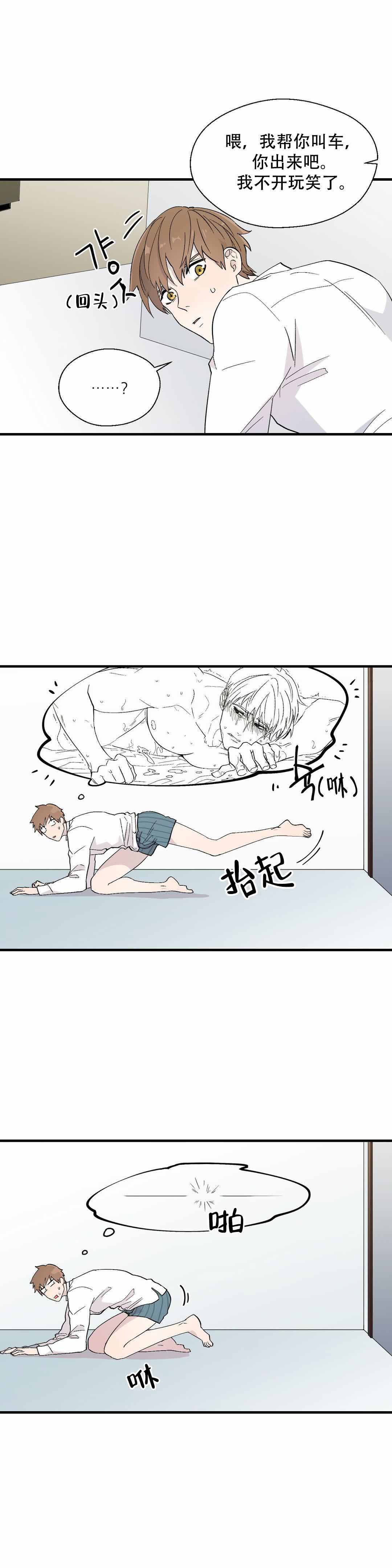 沉默男人的性格特点漫画,第12话2图