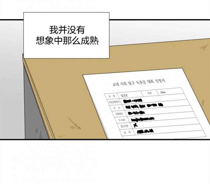 沉默男人的性格特点漫画,第34话2图