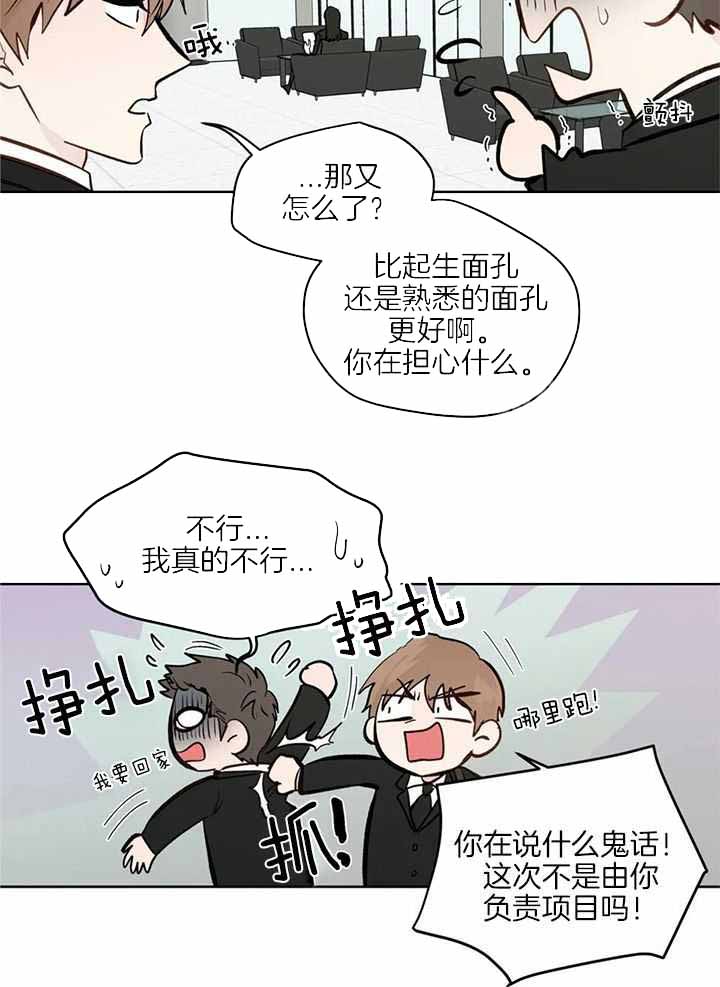 沉默男子漫画,第148话1图