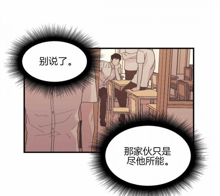 沉默男子漫画,第21话1图