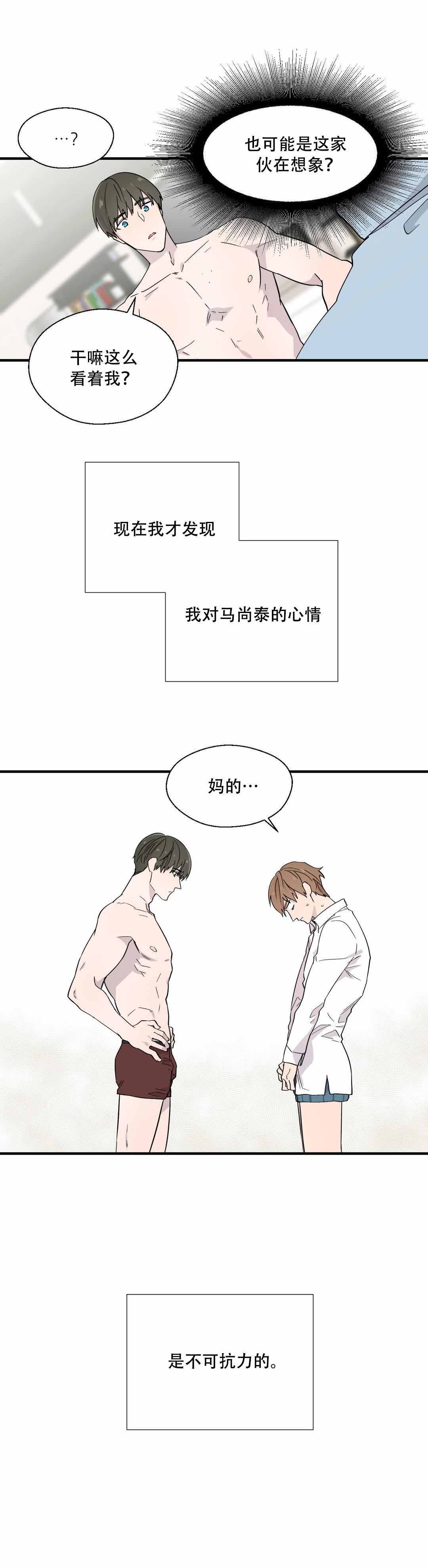 沉默男人的性格特点漫画,第12话2图