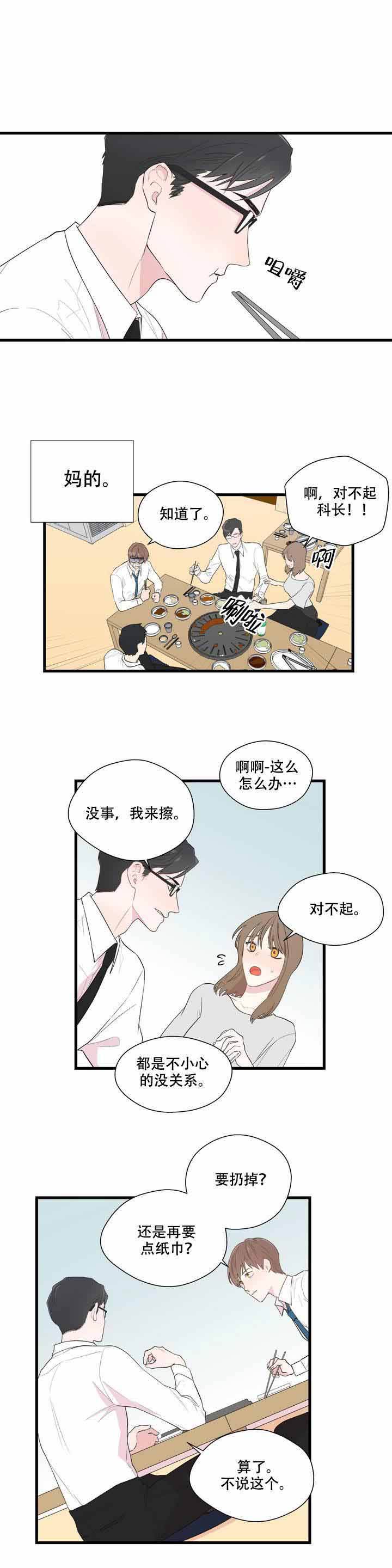 沉默男人头像悲伤漫画,第2话1图