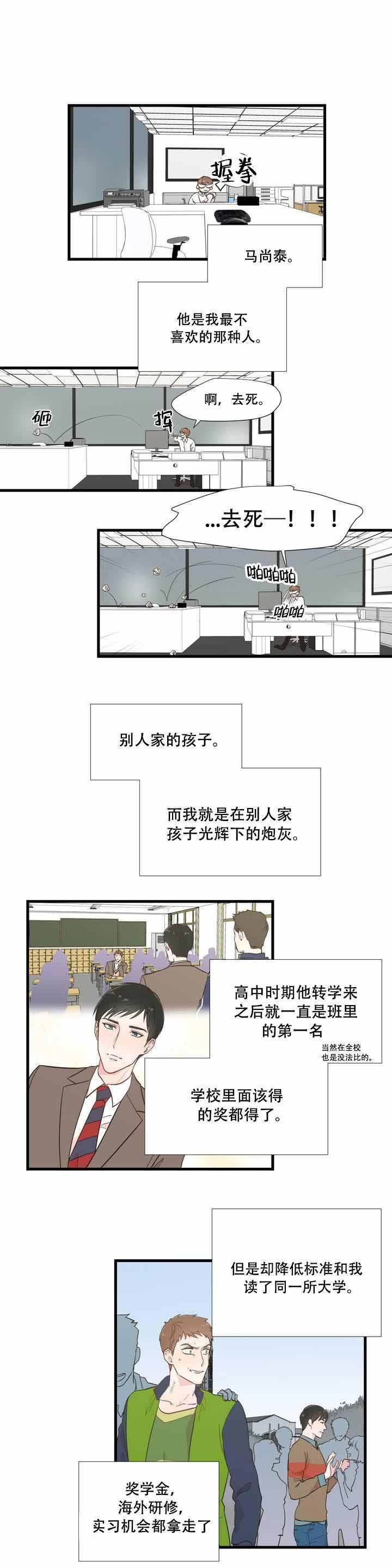 沉默男子漫画,第1话2图