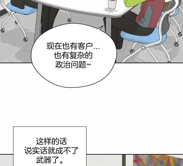 沉默男人的性格特点漫画,第81话2图