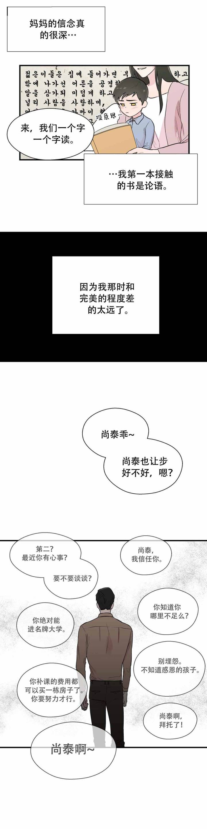 沉默男子漫画,第6话1图