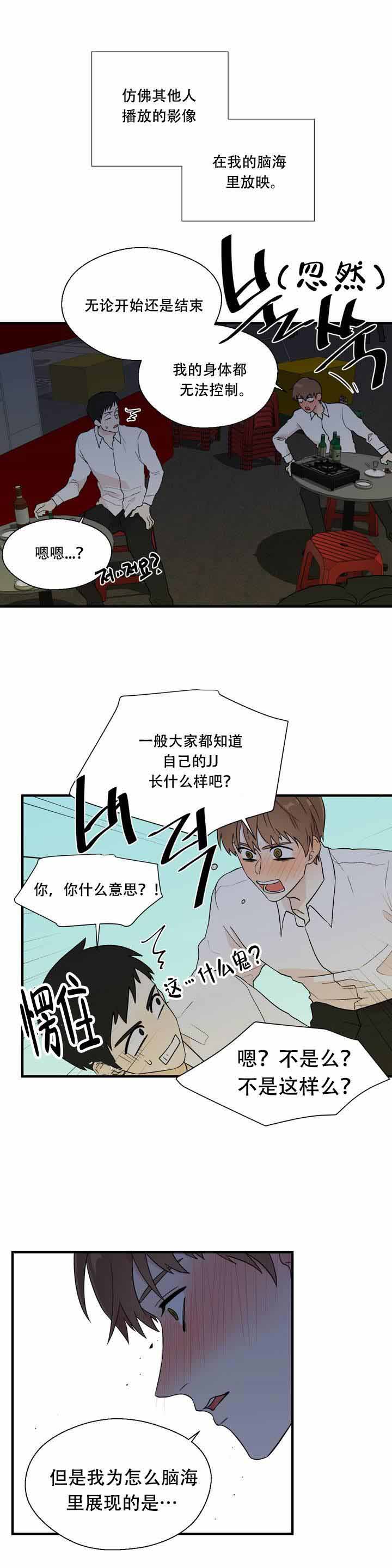 沉默男人的性格特点漫画,第7话2图